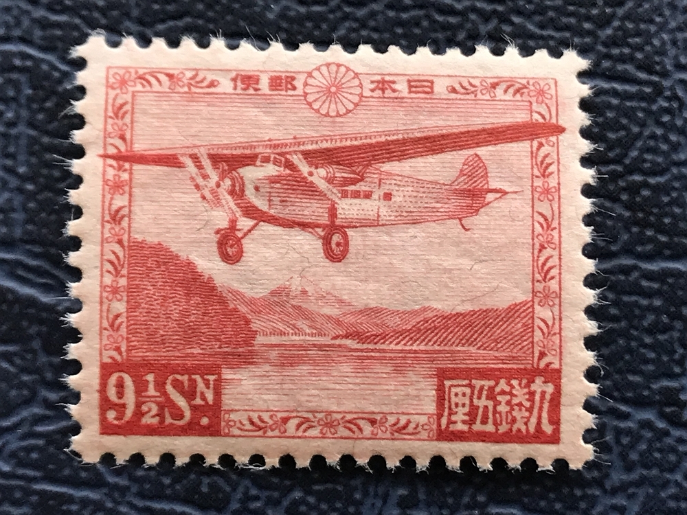 0403F34 日本切手 芦ノ湖航空 8銭5厘 9銭5厘 16銭5