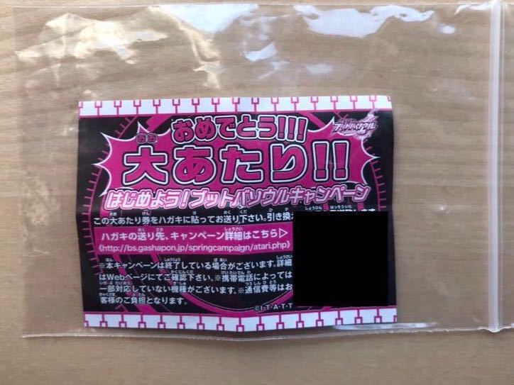 ★送料無料★ブットバソウル ホット08 はじめよう！ キャンペーン 大あたり券 グリスブリザード ライドウォッチ キラキラメッキ