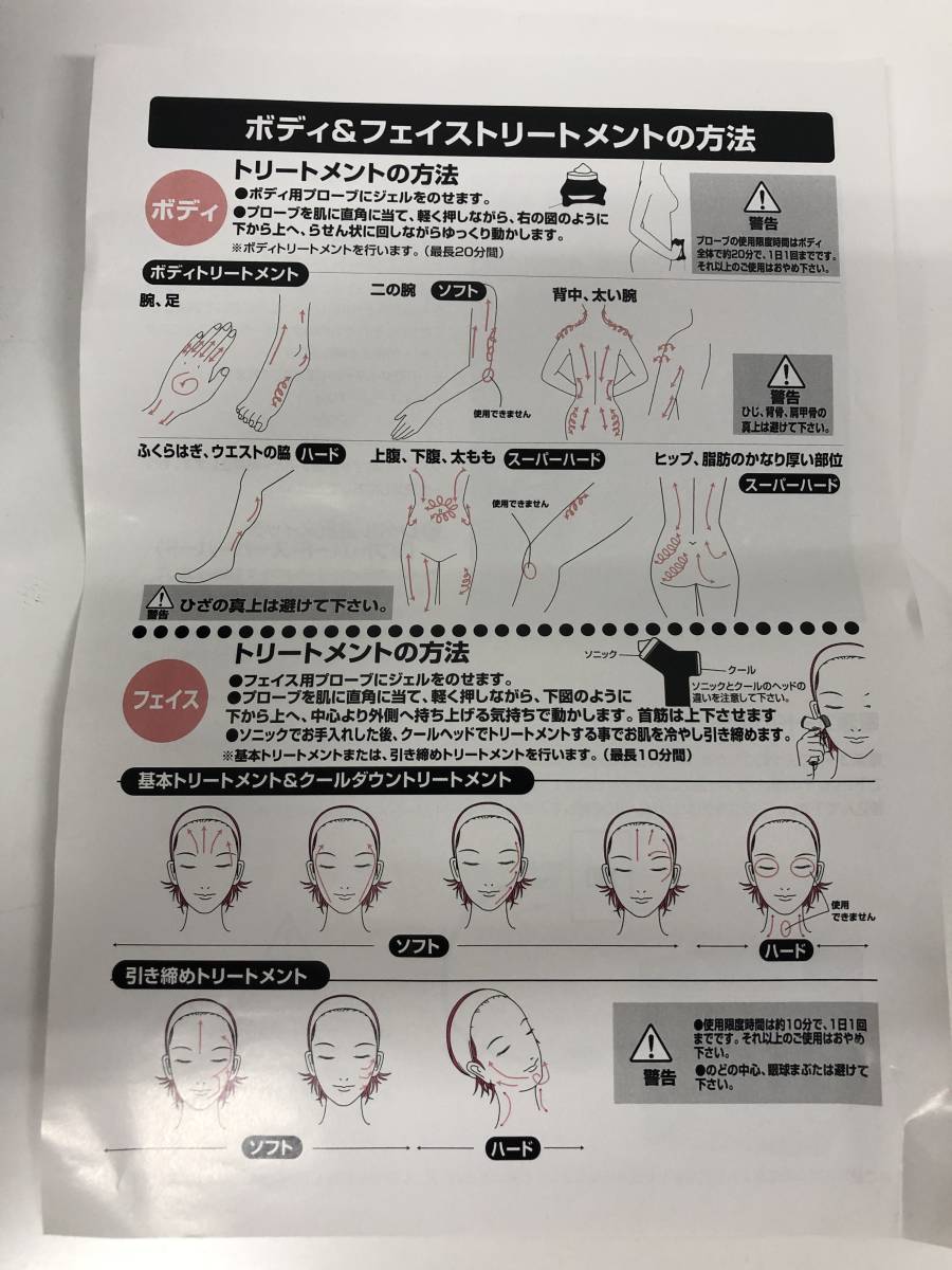 デルフェソニックスーパー美顔器(ビューティージェル付き) DELFFET