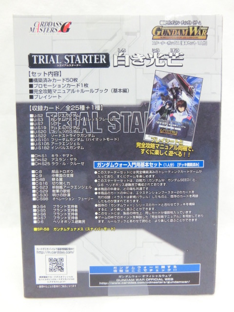 ガンダムウォー トライアルスターター 白き光芒 GUNDAM WAR 