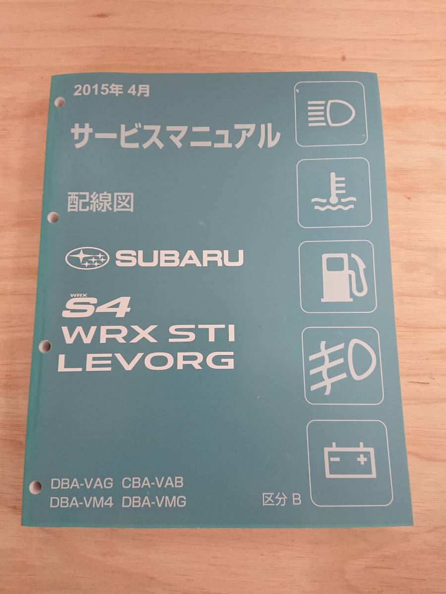 スバル WRX S4 STI サービスマニュアル 整備書 LEVORG S4、STI