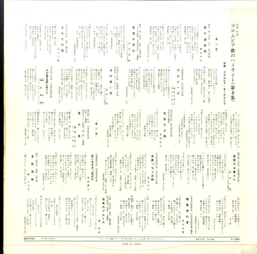 A Lp 都はるみ 村田英雄 大下八郎 美空ひばり 他 ステレオ コロムビア歌のハイライト 第8集 ジャパニーズポップス 売買されたオークション情報 Yahooの商品情報をアーカイブ公開 オークファン Aucfan Com