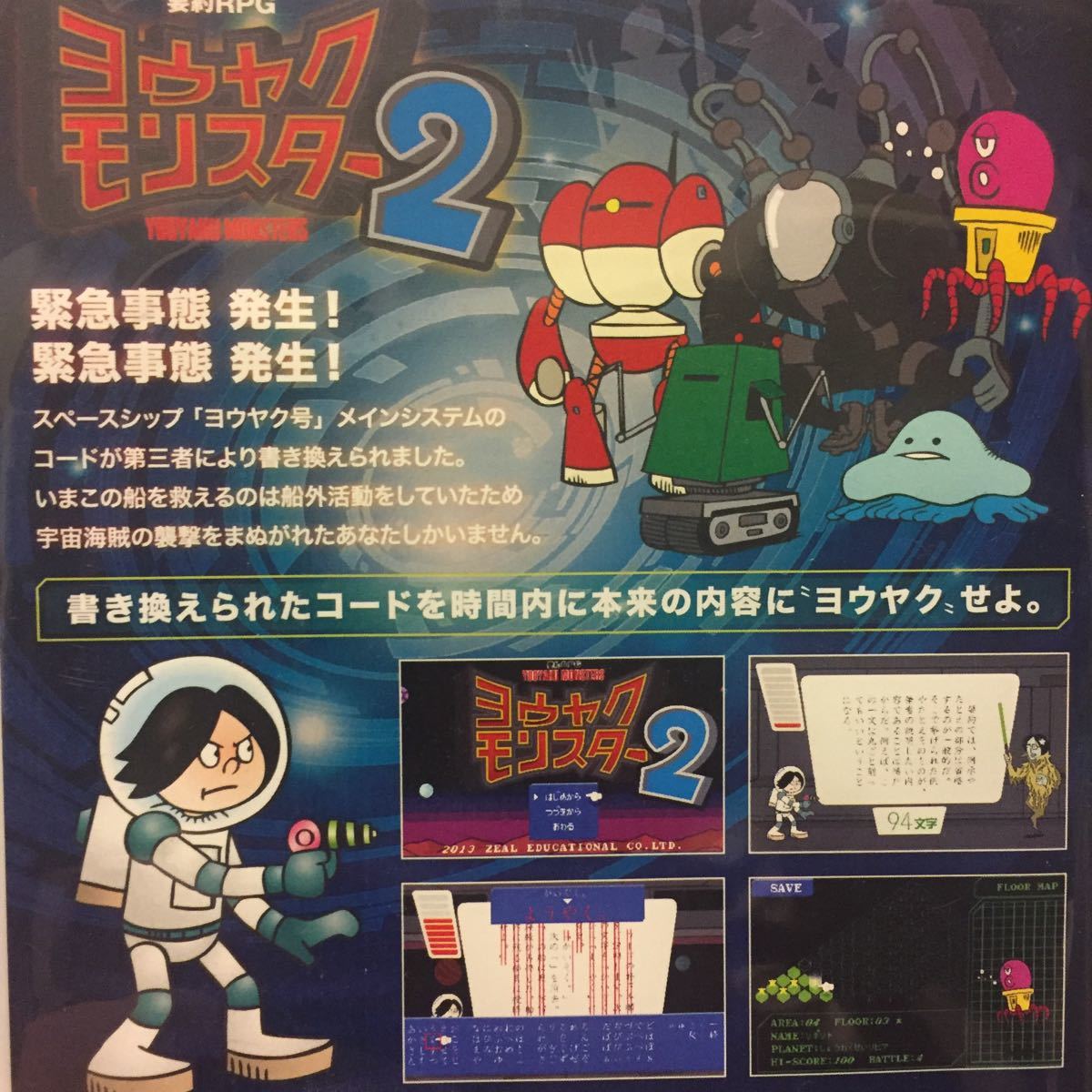 要約RPG ヨウヤクモンスター2 全年齢対象 PCソフト 中学受験 国語の