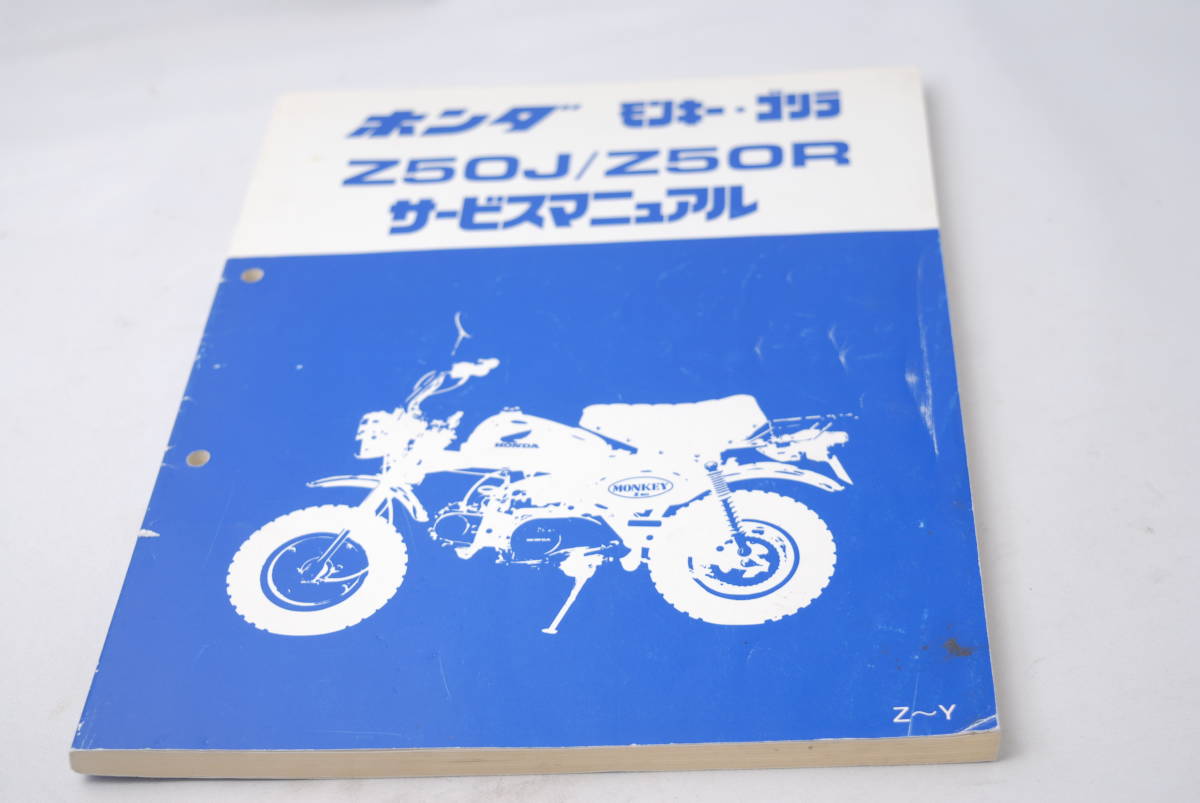 HONDA モンキー ゴリラ Z50J / Z50R サービスマニュアル HOT，2026 