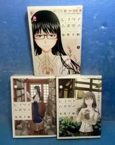 19年11月 ビブリア古書堂の事件手帖のヤフオク の相場 価格を見る ヤフオク のビブリア古書堂の事件手帖のオークション売買情報は28件が掲載されています