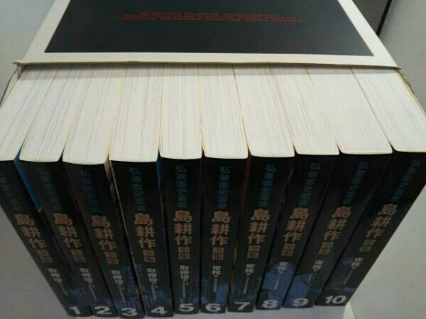 島耕作全集 取締役・常務・専務編/弘兼憲史 10冊セット 弘兼憲史叢書