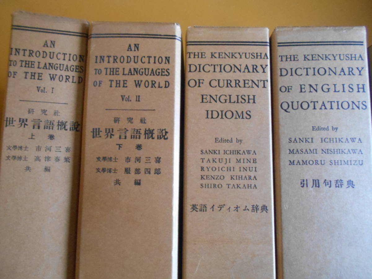 研究社 三省堂 20世紀英語文学辞典 |本 - 英和イディオム完全対訳辞典