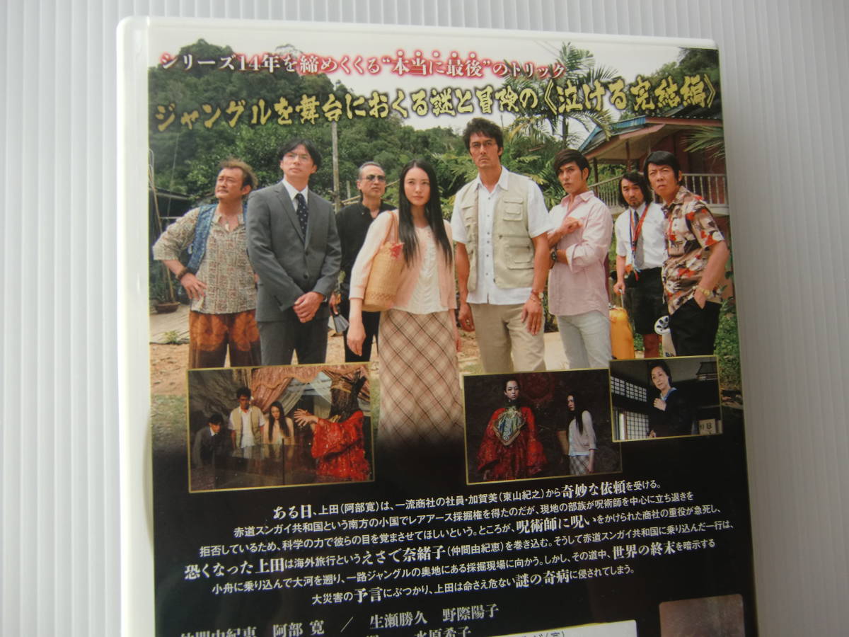 ｄｖｄレンタル版 トリック 劇場版 ラストステージ 仲間由紀恵 阿部寛 野際陽子 主題歌 鬼束ちひろ 月光 映画 売買されたオークション情報 Yahooの商品情報をアーカイブ公開 オークファン Aucfan Com