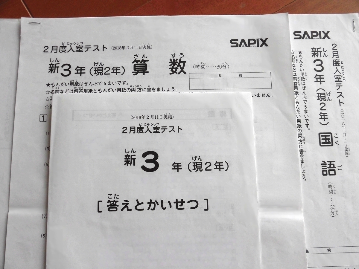 ㉓た　美品　サピックス　SAPIX 2月度入室テスト 現2年新3年 ㉓た 美品 サピックス SAPIX 2月度入室テスト 現2年新3年 サピックス