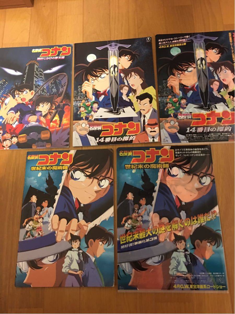 劇場版 名探偵コナン 1作目（時計じかけの摩天楼）～6作目（