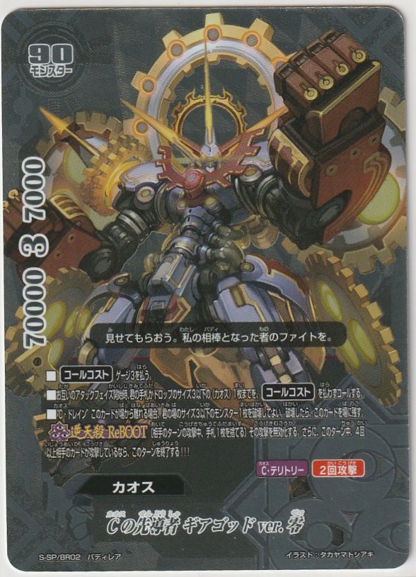 バディファイト the Chaos カオス ギアゴット デッキ バディファイト C