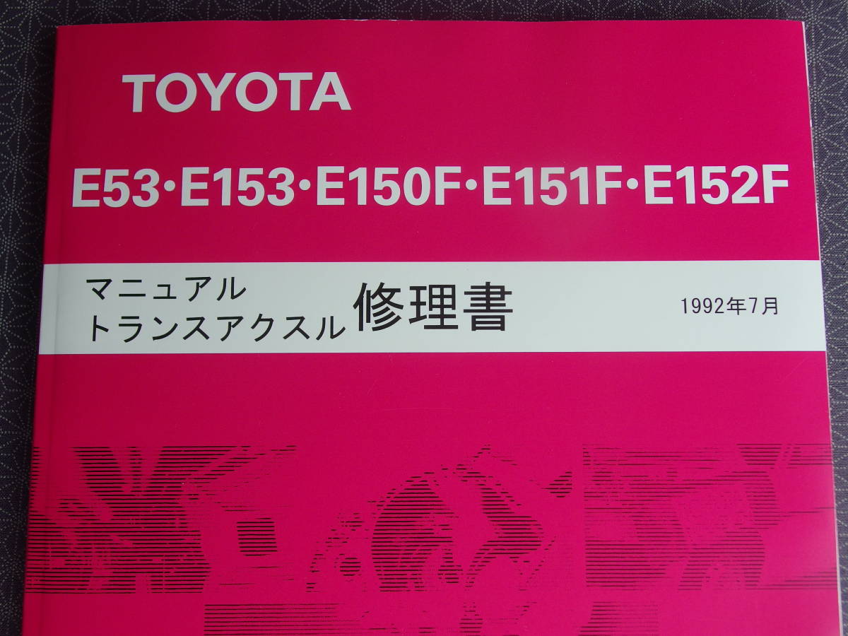 トヨタ 1KZ-TEエンジン修理書 TOYOTA 整備 分解 メンテナンス 1KZ-TE