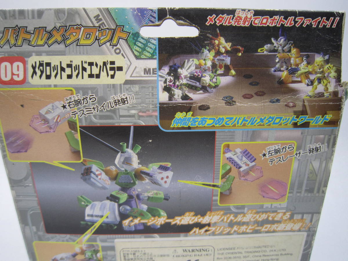 バトルメダロットゴッドエンペラー未組立タカラ