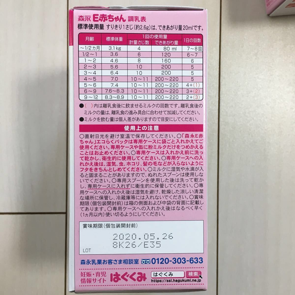 1パックおまけ付き森永 E赤ちゃん エコらくパック つめかえ 4個 