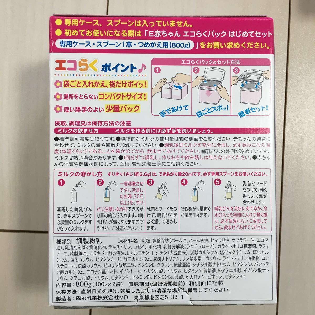1パックおまけ付き森永 E赤ちゃん エコらくパック つめかえ 4個 