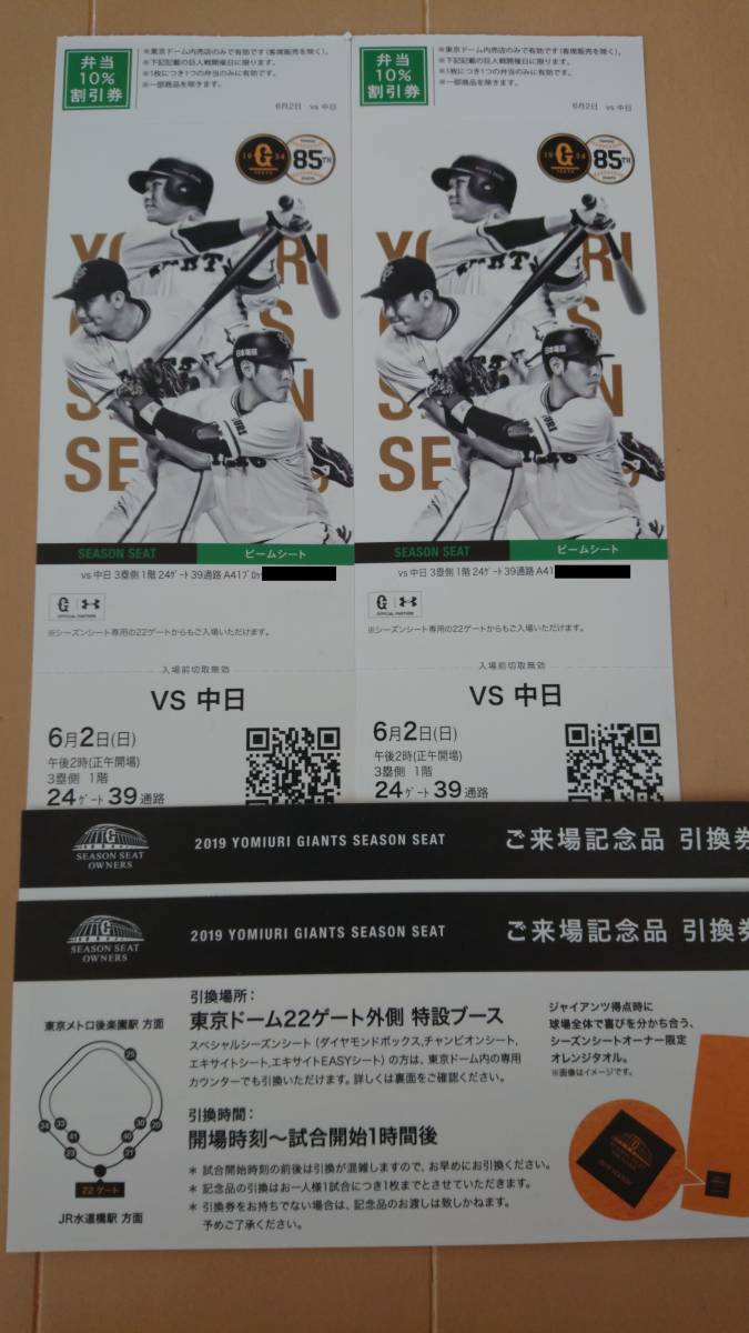 ◆6/2(日)　東京ドーム　巨人vs中日　ビームシート３塁側１階 ペア２枚◆_1