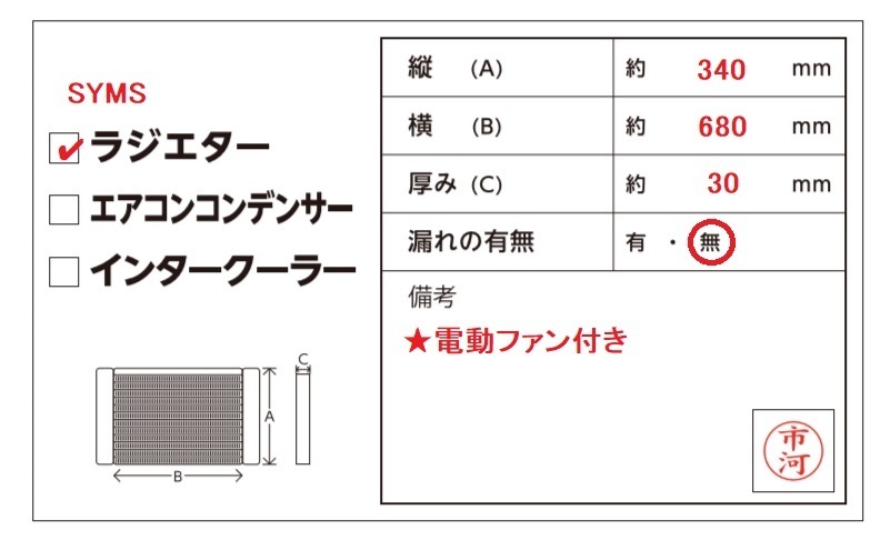 SB023 GRB インプレッサ WRX STI ★SYMS シムス アルミ ラジエター 電動ファン付 ★漏れなし/動作OK ◎