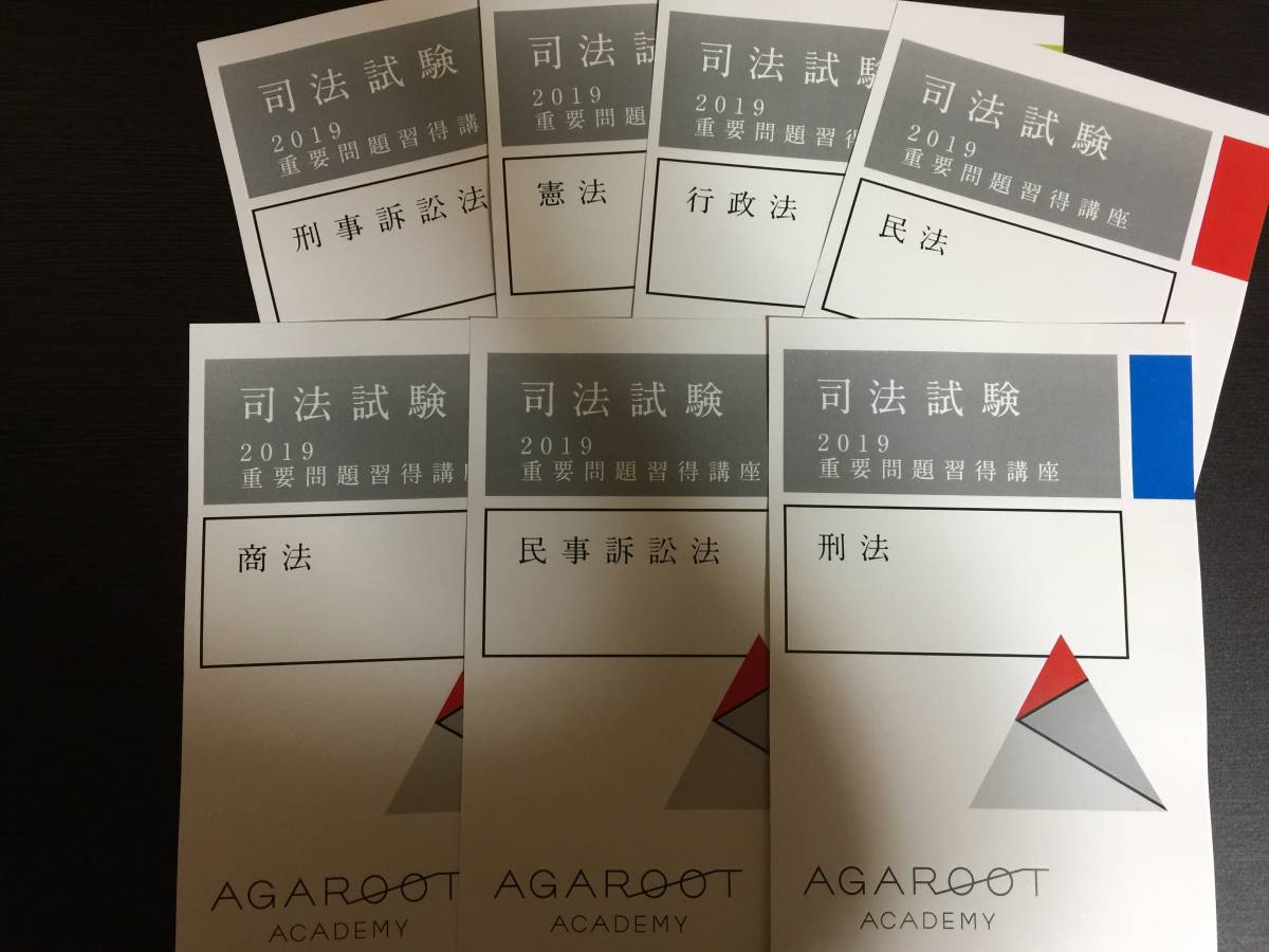 人気 【裁断済み】アガルート 重要問題習得講座 2022 おまけつき 人気 【裁断済み】アガルート 重要問題習得講座 2022 おまけつき