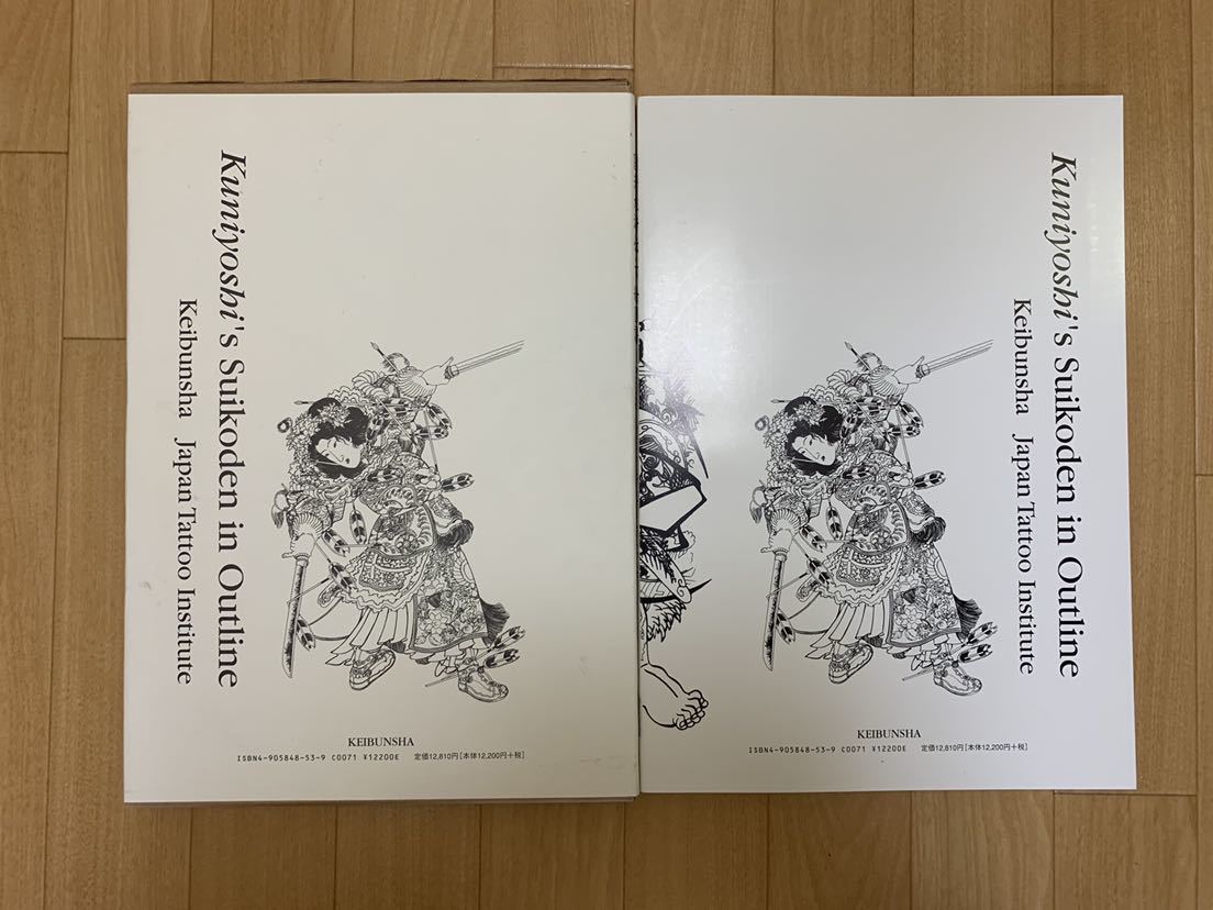 刺青 | 下絵図譜 tattoo 絶版国芳水滸伝 和彫 国芳水滸伝 国芳水