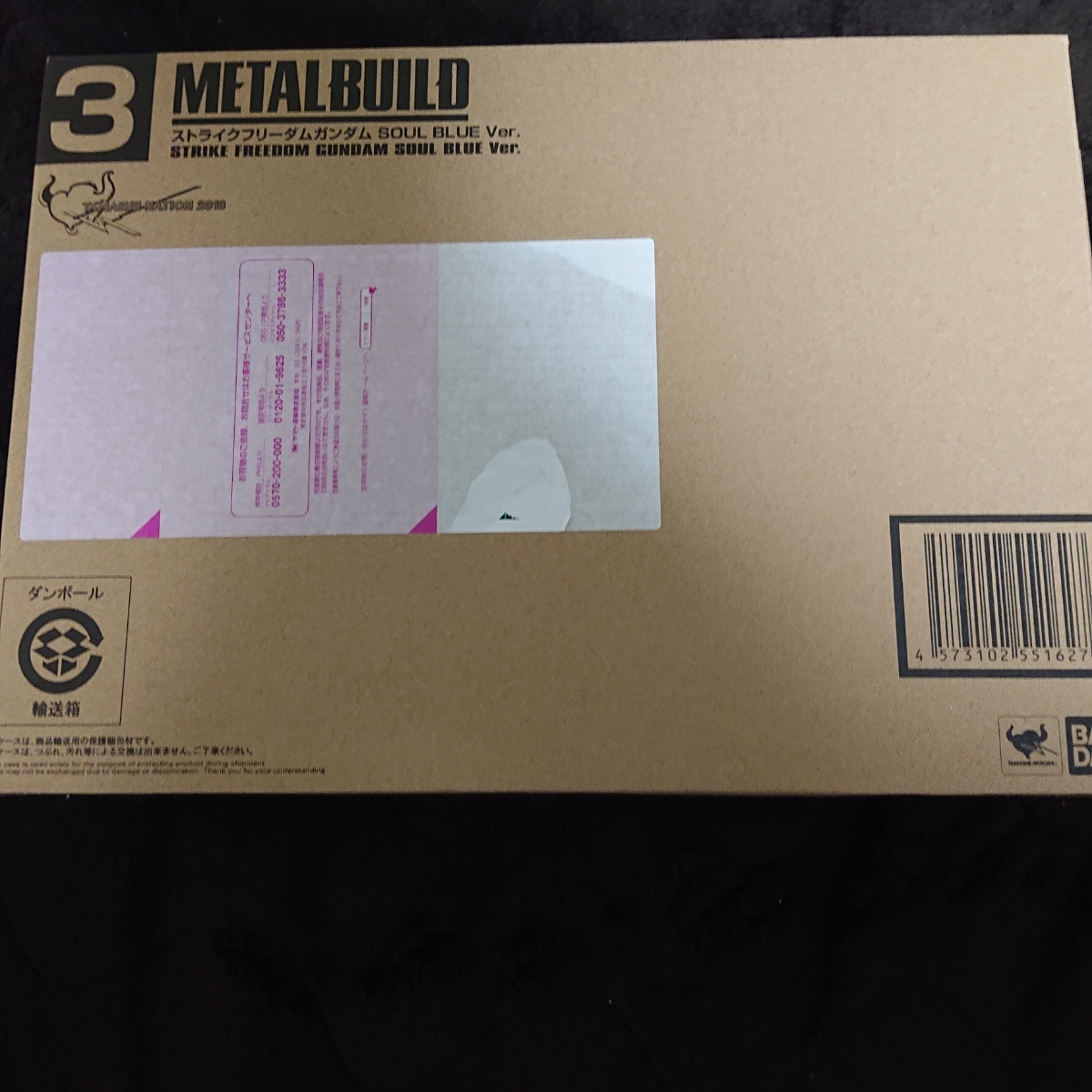 抽選販売 Metal Build ストライクフリーダム Soul Blue ver