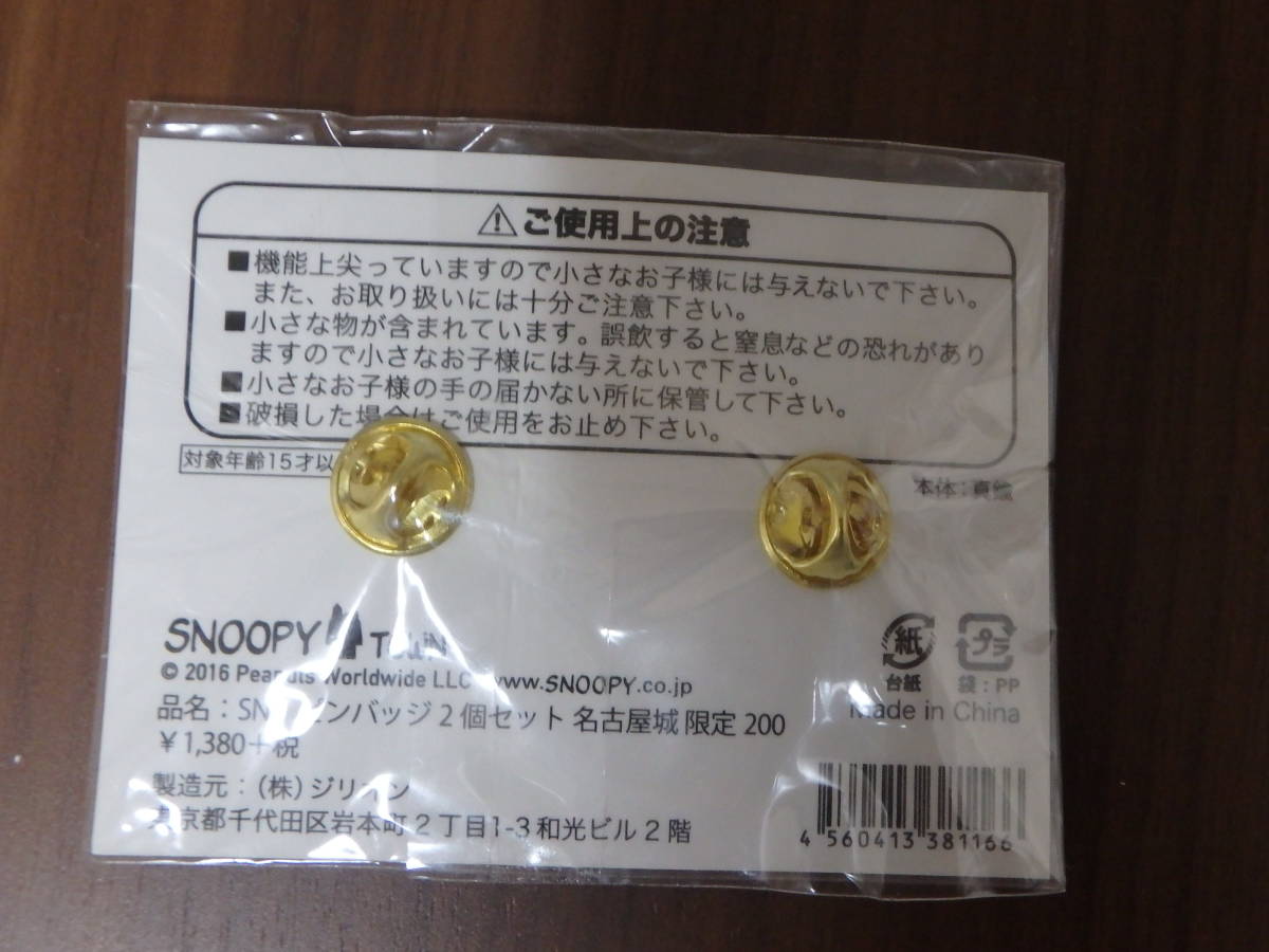 激レア スヌーピータウンショップ名古屋店オープン記念 ピンバッジセット 名古屋城 0個限定発売品 スヌーピー ピーナッツ 売買されたオークション情報 Yahooの商品情報をアーカイブ公開 オークファン Aucfan Com