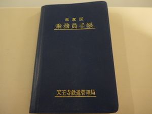 鉄道 乗務員のYahoo!オークション(旧ヤフオク!)の相場・価格を見る 