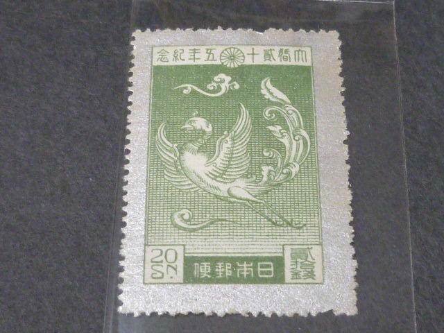 大正銀婚 1925年 日本切手 | 日本郵便趣味協会 切手・趣味の通信販売 