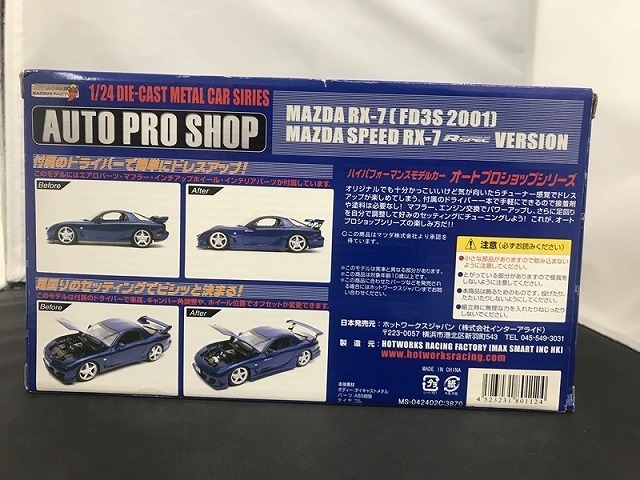 RX-7 1⁄24 FD3S MAZDA by MAZDASPEED HOTWORKS tuned | マツダ R-spec