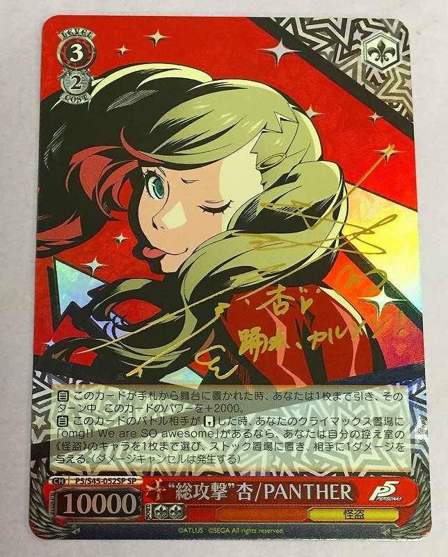 ヴァイス　ペルソナ5　総攻撃　杏/PANTHER ヴァイスシュヴァルツ【 “総攻撃”杏 / PANTHER】 サイン入☆スーパー