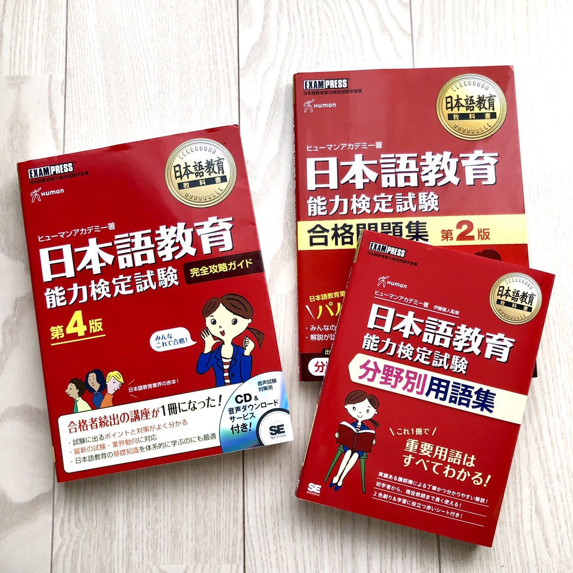 日本語教育能力検定試験完全攻略ガイド ヒューマンアカデミー著 日本語 