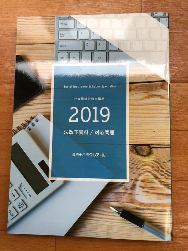 クレアール 社会保険労務士講座 完全合格テキスト/問題集など 2023年