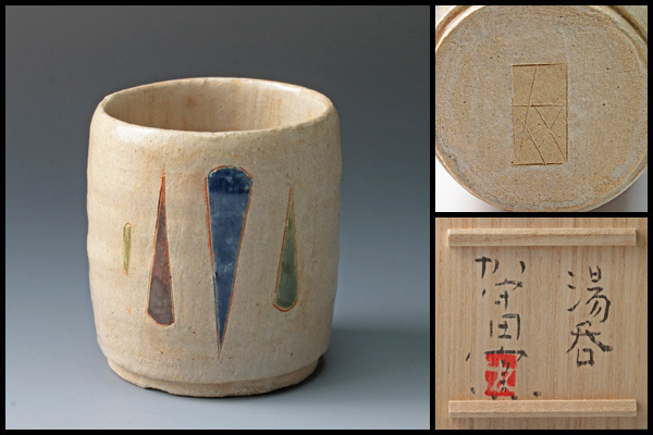 正規品，安い 古美味 加守田窯作 湯呑 茶道具 保証品 F8Ag(益子)｜売買されたオークション情報、yahooの商品情報をアーカイブ公開 - オークファン 益子