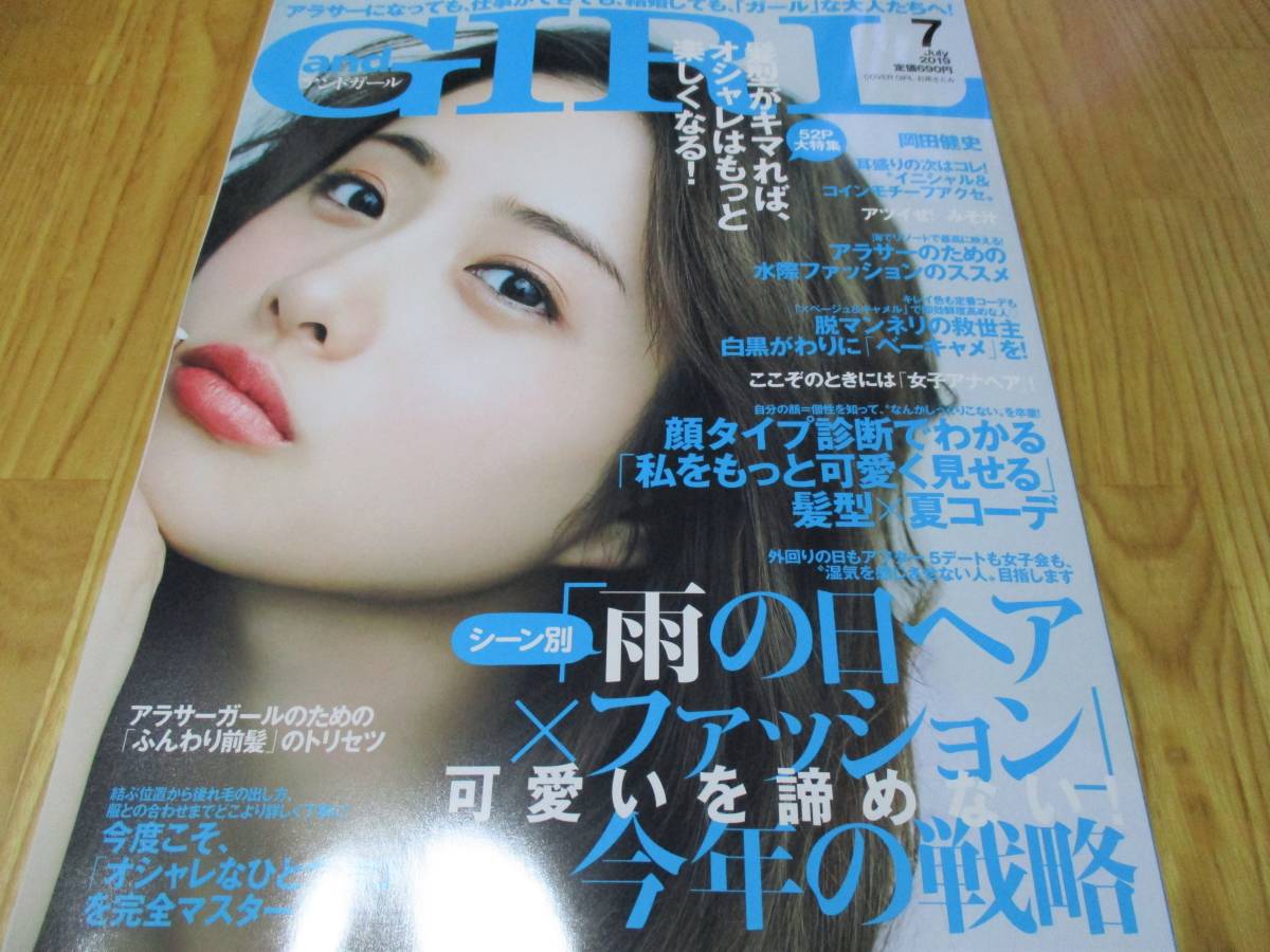 6 12発売最新号 100円出品 送料185円 Andgirl 19年7月号 中学聖日記 岡田健史 石原さとみ 女子アナ宇垣美里久慈暁子高梨臨ビキニ朝比奈彩 ファッション総合 売買されたオークション情報 Yahooの商品情報をアーカイブ公開 オークファン Aucfan Com