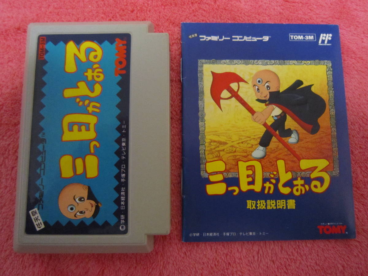 ファミコン 三つ目がとおる 三つ目がとおる』1992年／ファミコン 