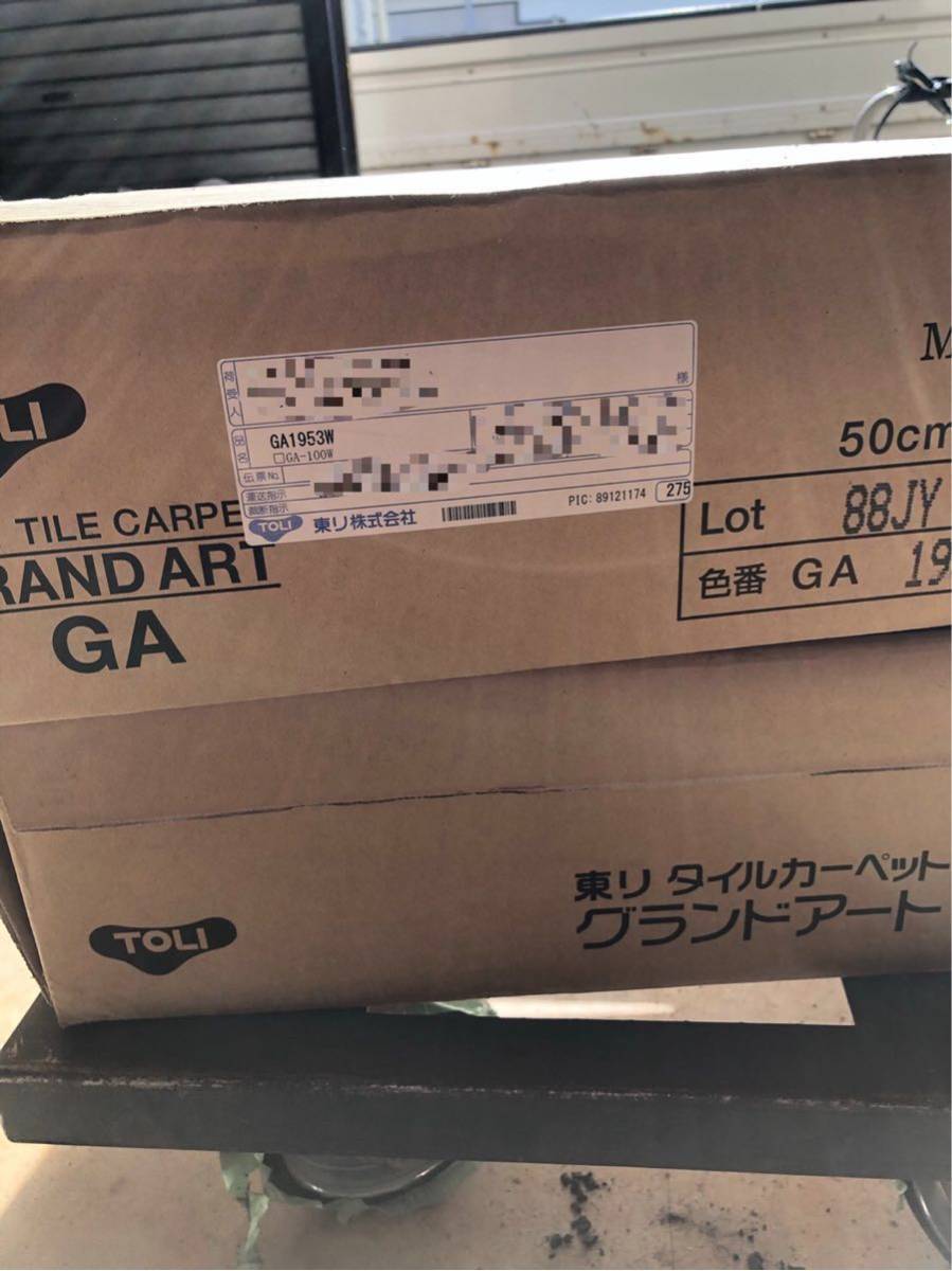 タイルカーペット GA1953Ｗ 東リ_3