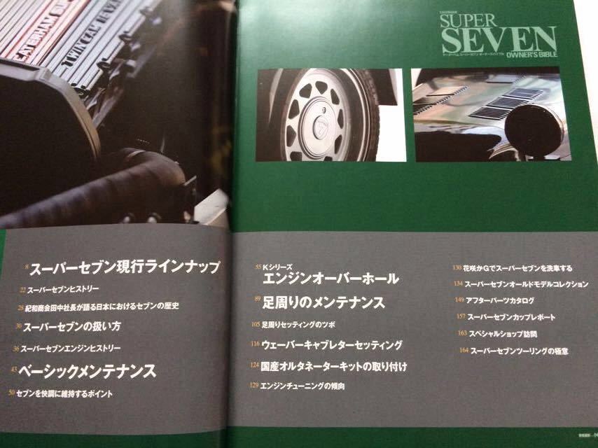 絶版】稀少 ケーターハム スーパーセブン オーナーズバイブル 【公式通販】