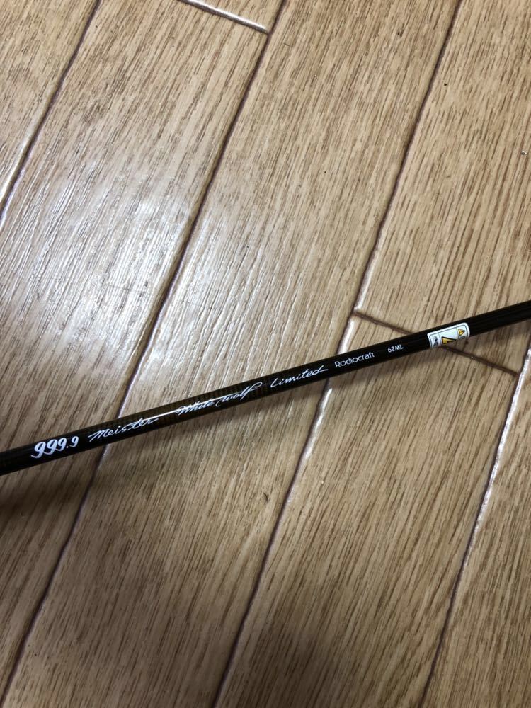 2011年限定100本生産】 ロデオクラフト ホワイトウルフ 62ML