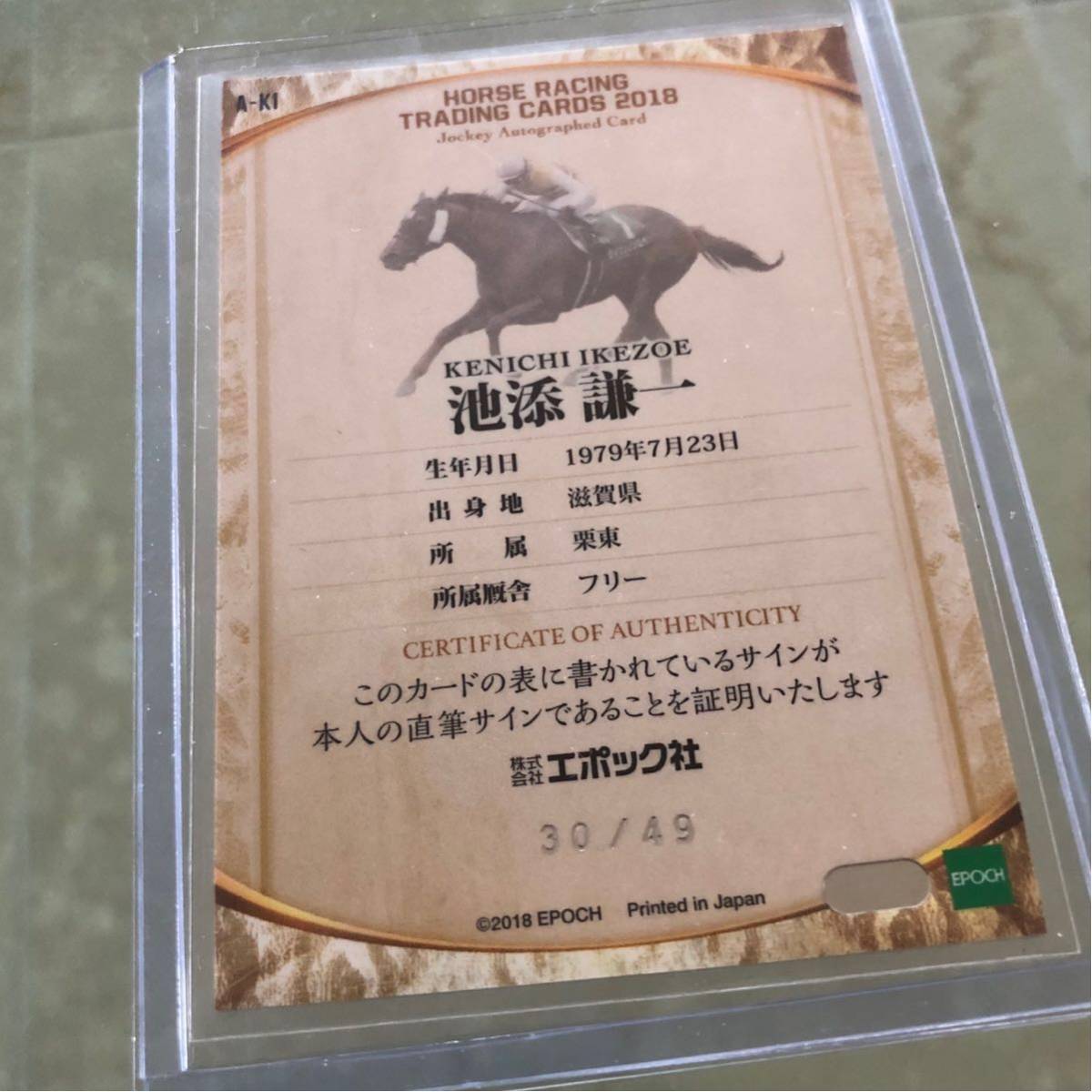 ホースレーシング ホッコータルマエ DNAカード 池添謙一直筆サイン