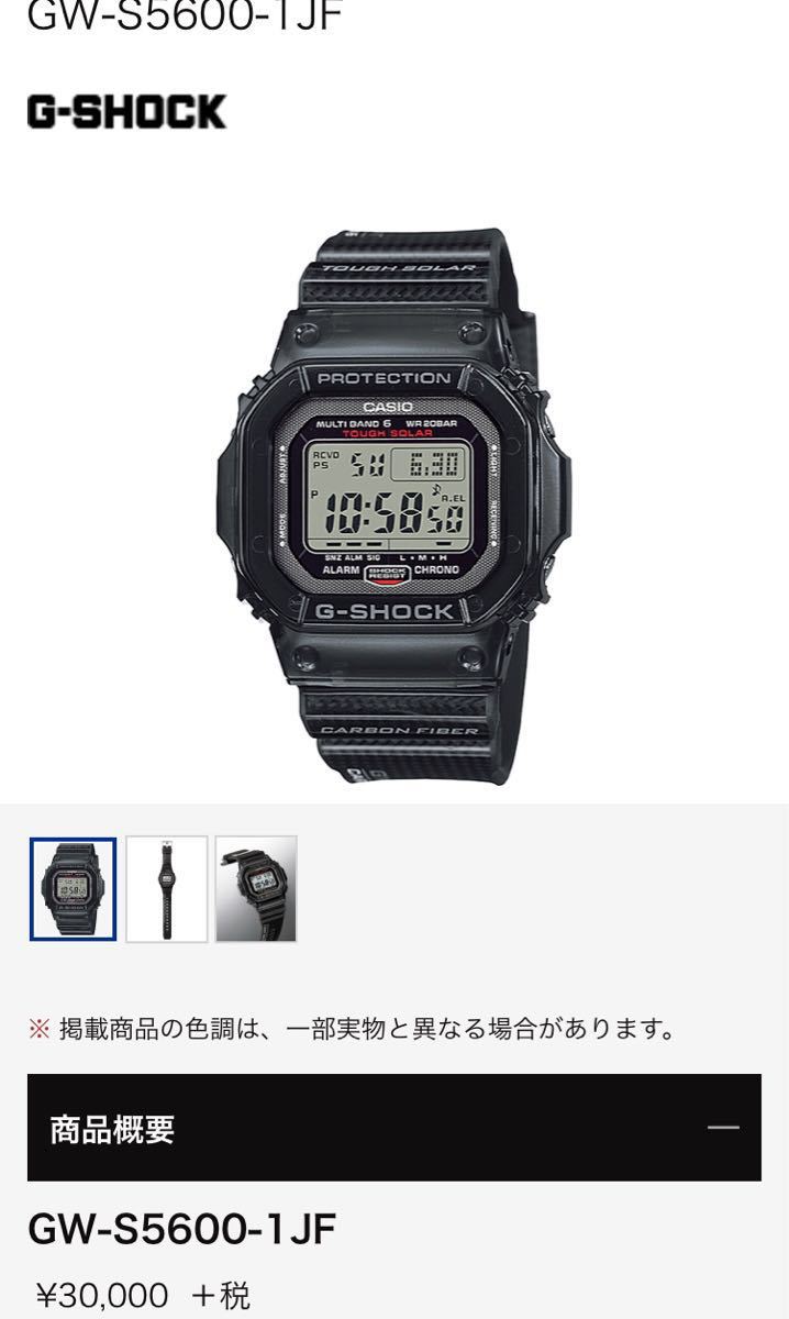 定価32，400円 美品 カシオ G-SHOCK 電波時計 タフソーラー gw-s5600 