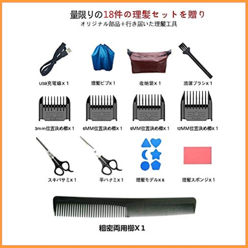＋特価＋バリカン セルフヘアカッター 充電・交流式 ヘアクリッパー 電動バリカン USB充電式 アタッチメントセット 家庭用の電気_6
