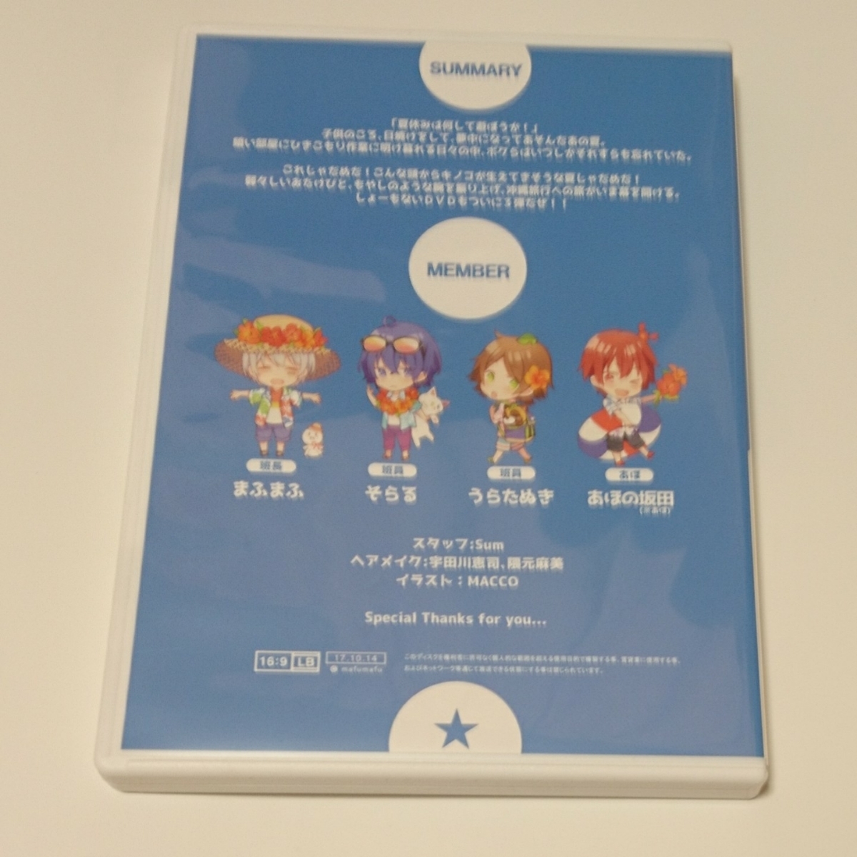 ひきこもりでも旅がしたい！ ひき旅 DVD まふまふ そらる 天月 luz 