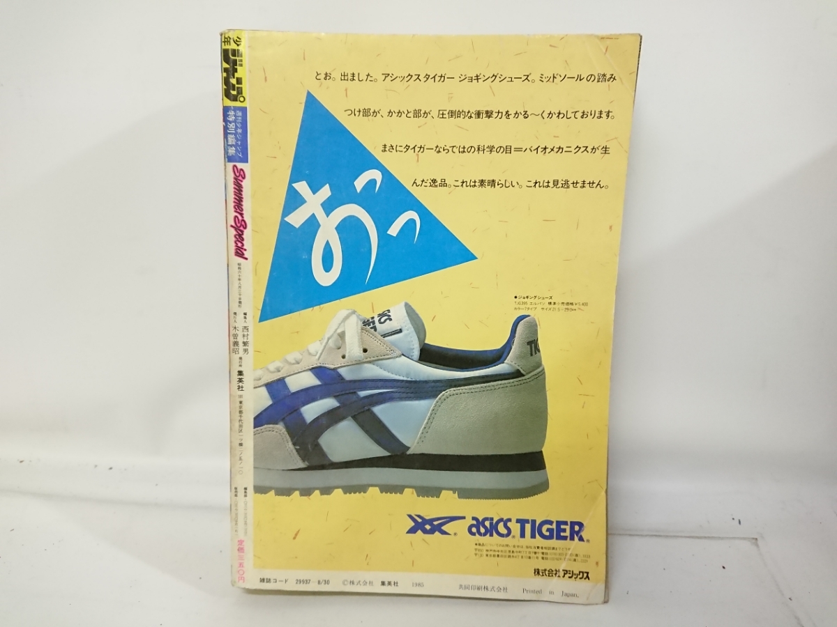 超レア！当時もの】 珍品！ エラージャンプ 書き出さ (裁断ミス) 1986  