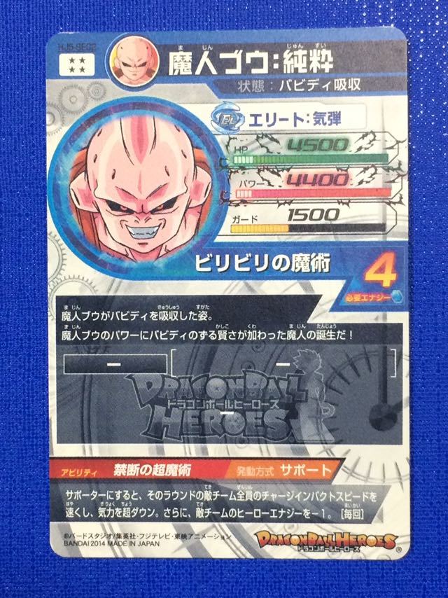 HJ5-SEC2/魔人ブウ：純粋/スーパードラゴンボールヒーローズ 【公式通販】