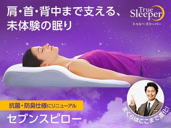 トゥルースリーパーセブンスピロー 1週間み使用です 【公式通販】 トゥルースリーパーセブンスピロー 1週間み使用です 【公式通販】