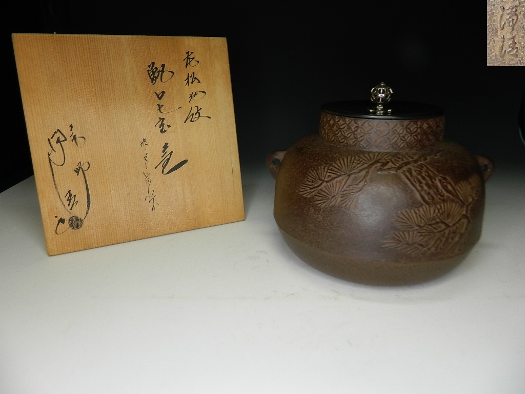 d19 【 龍文堂造 】 銅蓋 銀象嵌堤手 総陽刻鳳凰地文鉄瓶 / 金谷五郎