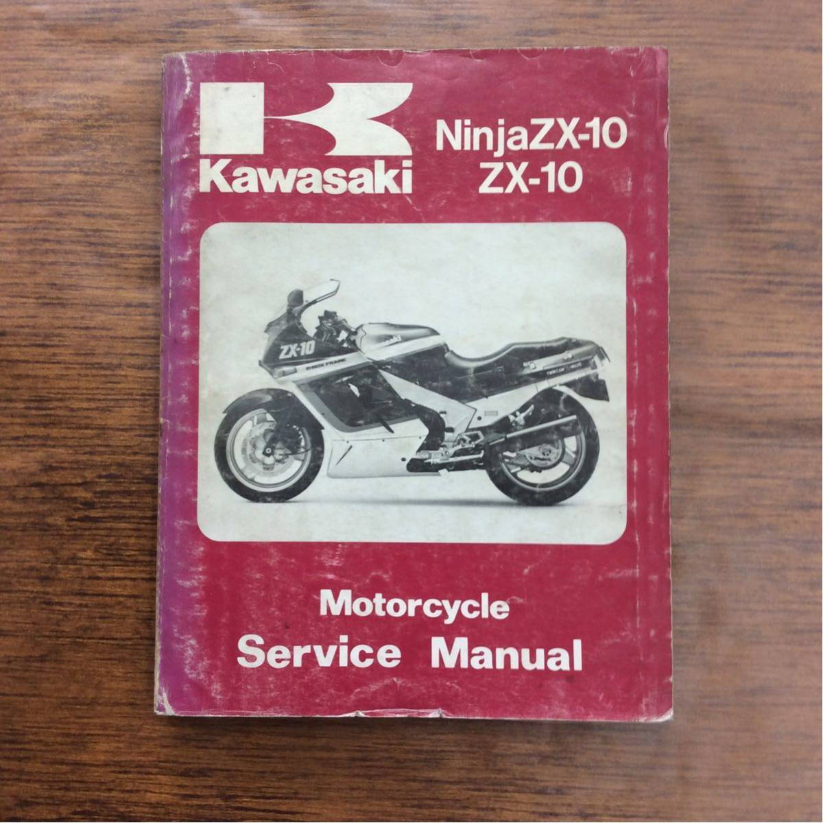 英語参考書 サービスマニュアル Ninja Kawasaki ZX-10 Service Manual ZX-10R