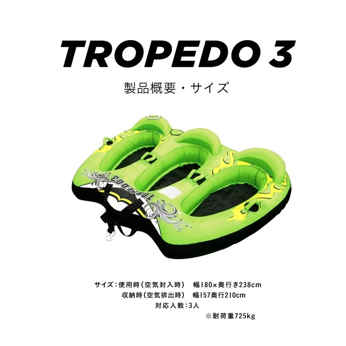 トーイングチューブ 3人乗り TORPEDO3 オレンジ色