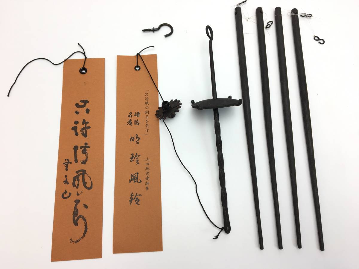 明珍風鈴 五十二代 明珍宗理作 元箱付き 新品未使用 販売 明珍風鈴 五