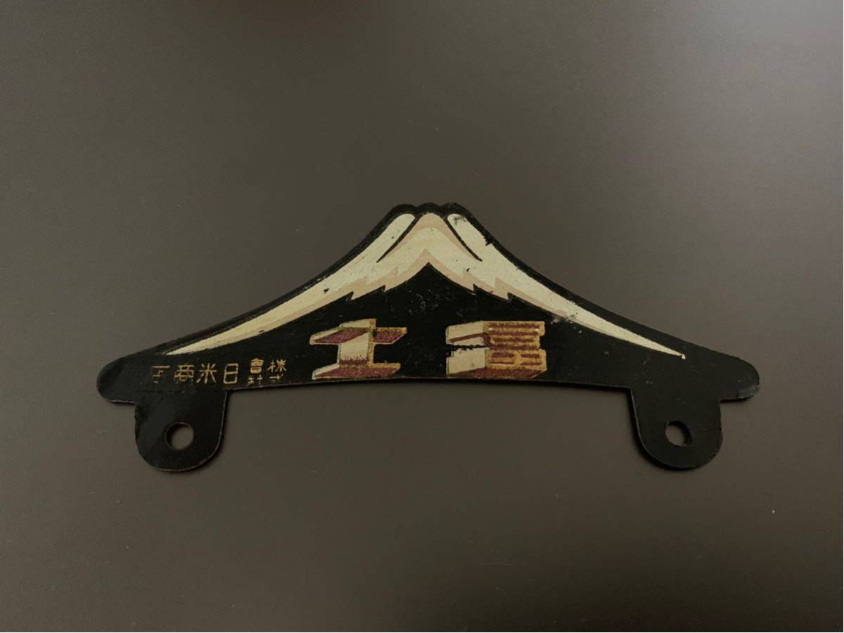 富士 日米富士 日米富士自転車株式会社 風切 マスコット エンブレム