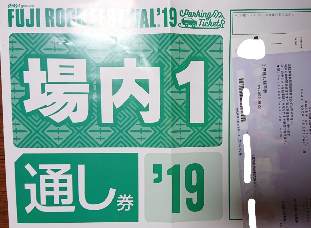 FUJI ROCK FESTIVAL '19【場内1】 3日通し 駐車券 フジロック